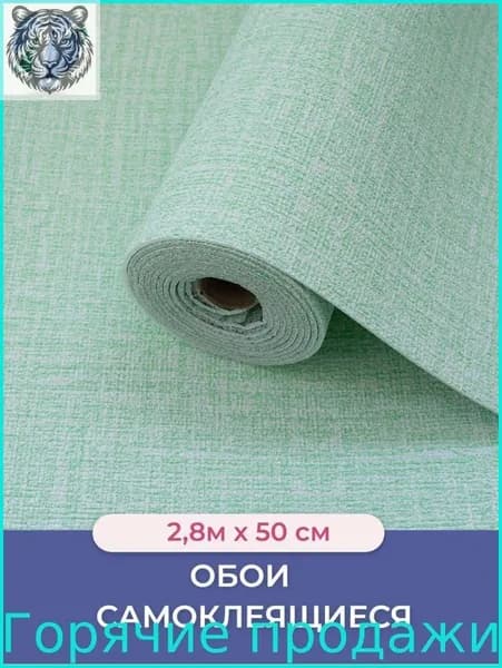 Обои Синтетические 2.8 м, 0.5 м