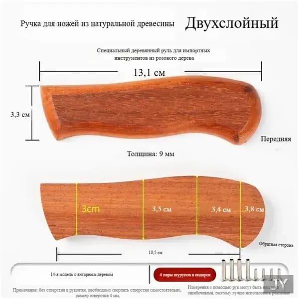 Ручка для ножей из натурального дерева, 13,1 см, с крепежом