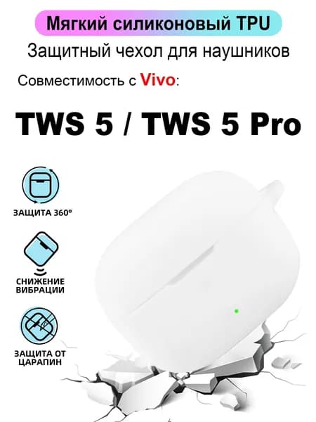 Мягкий силиконовый TPU Защитный чехол для беспроводных наушников для VIVO TWS 5 / 5 Pro