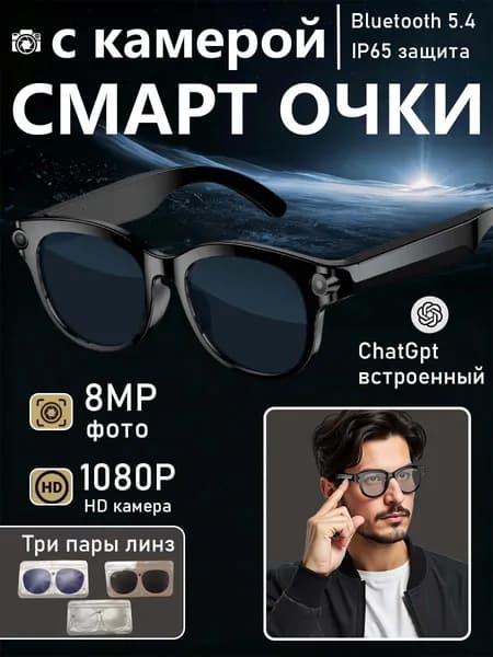 Очки с камерой, черный