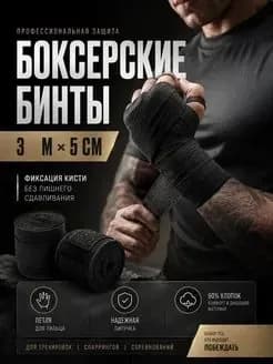 Бинты боксерские, размер: XL(SR)