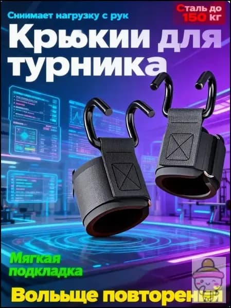 Турник, максимальный вес пользователя: 200 кг