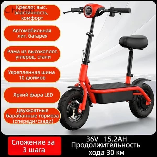 Электроскутер 8AED2918974D49579744B6889B8EDB7E, красный