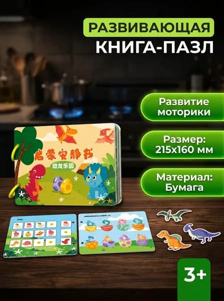 Книга с многоразовыми наклейками, для развития