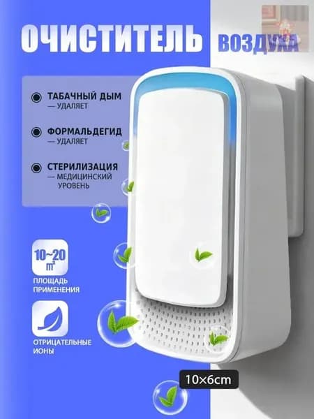Очиститель воздуха AIR-CLEAN
