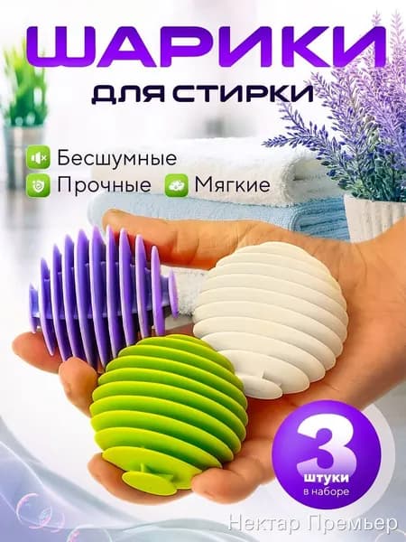 Шарики для стирки TPR, мячики для пуховиков и белья, антистатик, для сушильной машины, 3 шт