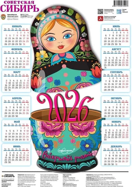 Газета Советская Сибирь No51 (27988) от 24.12.2025 | Электронная книга
