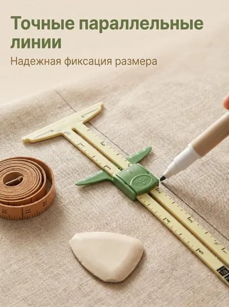 Линейка портновская