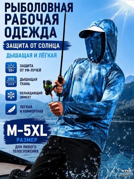Джерси для рыбалки мужская летняя куртка UPF50+, солнцезащитная из ледяного шелка с капюшоном и маской, тактическая рабочая одежда