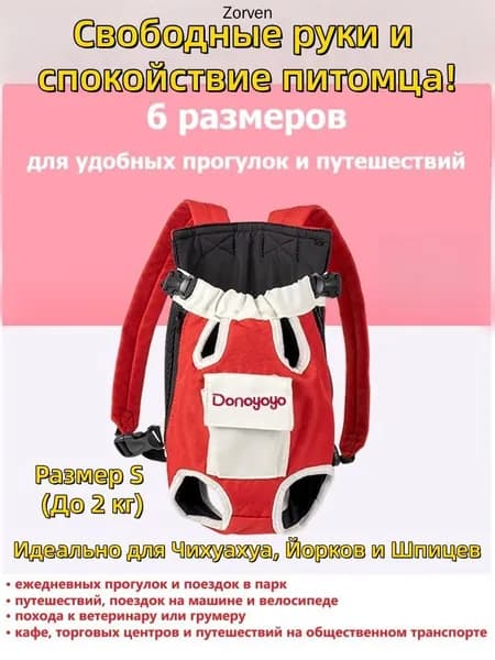 Переноска-рюкзак для собак и кошек / DONOYOYO / слинг кенгуру сумка для животных мелких и средних пород,S