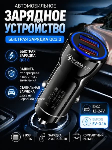 Автомобильное зарядное устройство 6A с двойным USB, поддержка QC3.0 быстрой зарядки