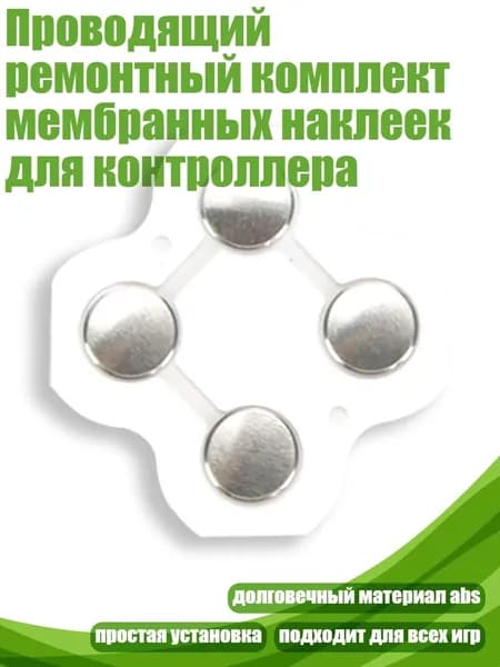 Запчасть для игровой приставки
