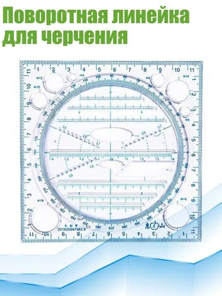 Поворотная линейка для черчения, Синий