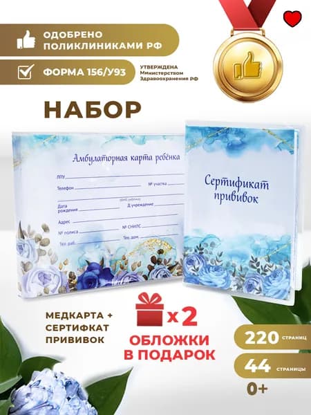 yulka crafts Медицинская карта A5, 2 шт., листов: 132