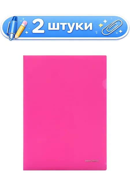 2уп. Папка-уголок А4 180мкм, розовая неон ПК-8713