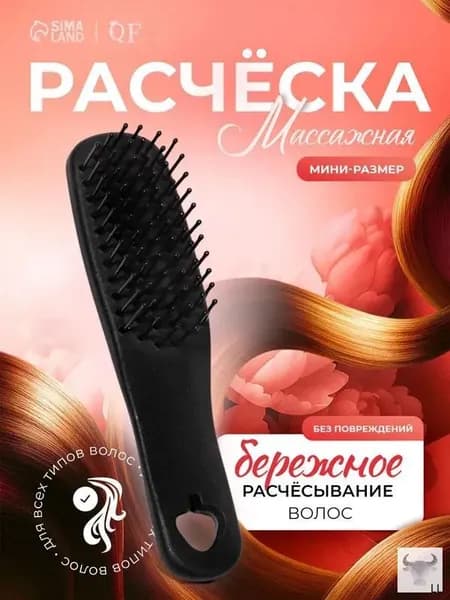 Расческа-мини массажная, компактная 3,5 х 13,2 см, цвет чёрный
