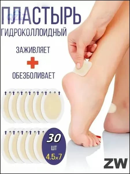 Силиконовый пластырь от натирания и мозолей на ногах ,30шт.