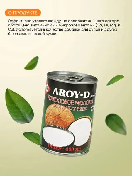 Кокосовое растительное молоко, 400мл