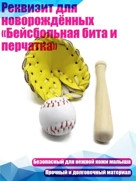 Аксессуары для бейсбола