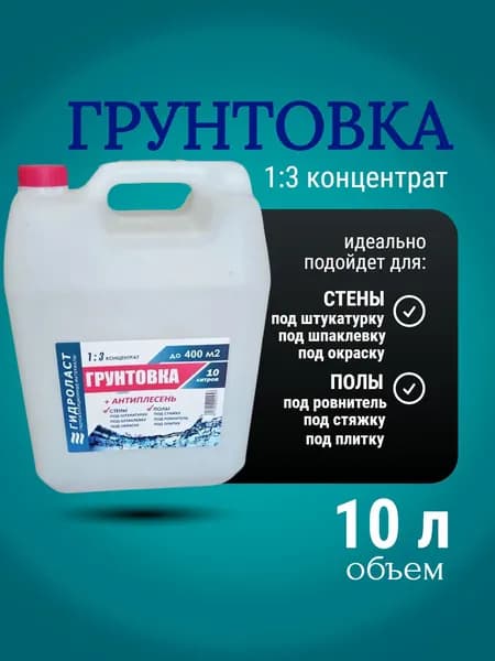 Грунтовка концентрат противоплесневая для стен универсальная глубокого проникновения антигрибок под обои под окраску гидроласт