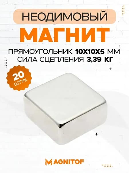 Неодимовый магнит прямоугольник 10x10x5 на 3,39 кг 20 шт