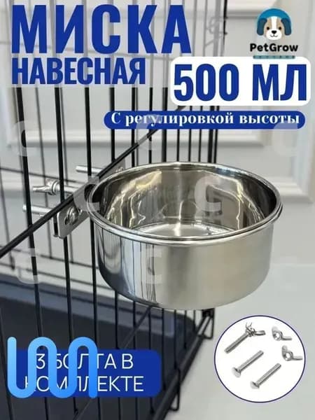 Миска навесная, на клетку для животных
