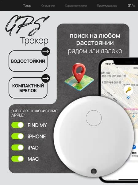 GPS трекер, bluetooth метка, bluetooth apple airtag