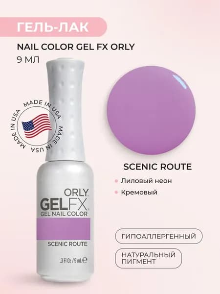 Гель-лак SCENIC ROUTE Nail Color GEL FX, 9мл