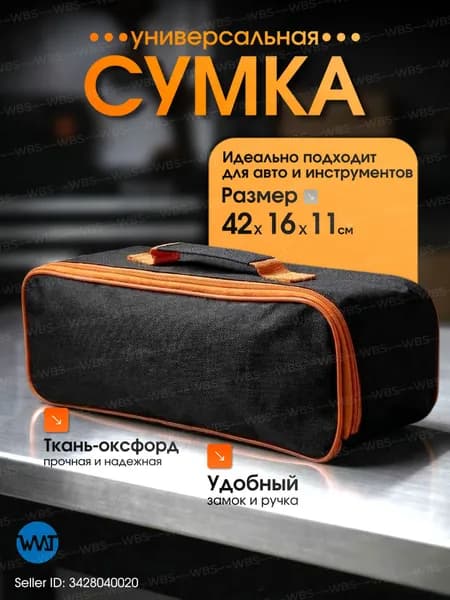 Сумка-органайзер автомобильная