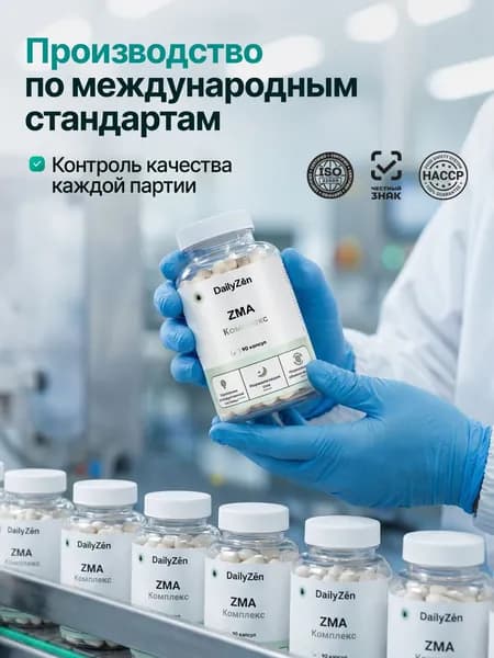 ZMA бустер тестостерона для мужчин, ZMA витамины, тестобустер,