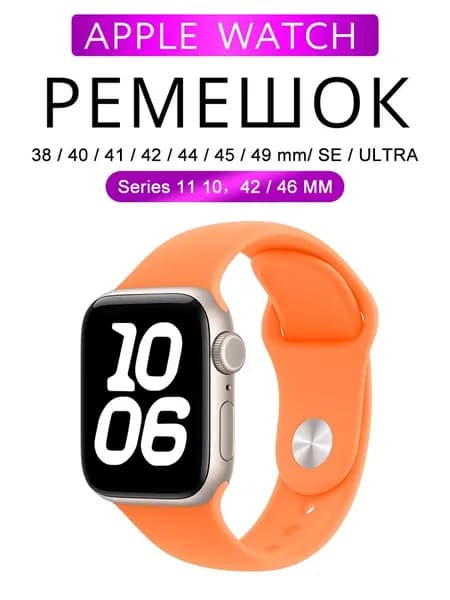 Ремешок для Apple Watch 38/40/41/42 mm,42/44/46/45/49mm, Sport Band series, , силиконовый с покрытием soft touch, цвет Perfect