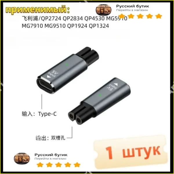 5V TypeC-адаптер высокого качества питания, используемый для лезвие филипса, включая QP1424 QP2724 QP2834, модель QP2720 qp2834,