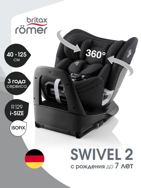 Автокресло детское Britax Roemer SWIVEL 2 Classic Space Black (коллекция Классика, космический чёрный) для новорожденных и детей до 7 лет, ростом 40-125 см