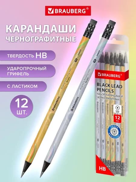 Карандаши простые чернографитные HB, набор 12 штук для рисования, школы и офиса, с ластиком, Brauberg