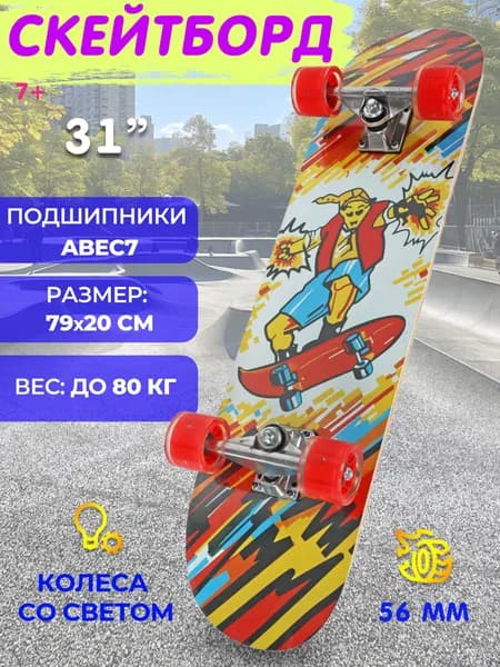 Скейтборд детский, круизер, колеса светятся, в пакете 79см