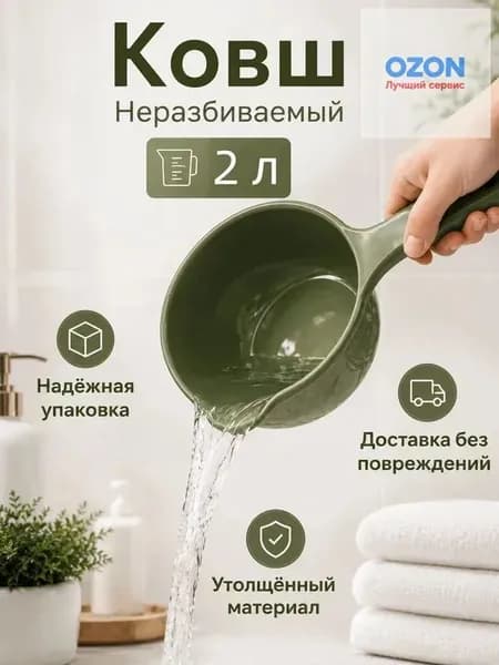 Ковш хозяйственный "ковши пластиковые", 2 л, 1 шт