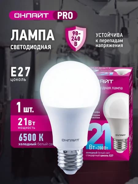 Лампа светодиодная ОНЛАЙТ 90 406 PRO (90-240 В), 21 Вт, груша Е27, 6500К, 1 шт.