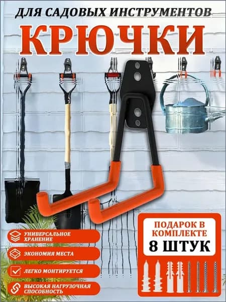 Держатель для садового инструмента, металл, 1 шт