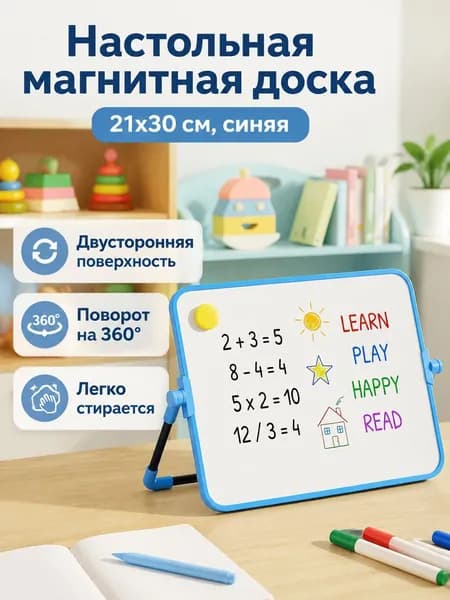 Двусторонняя магнитная доска 21 30 см, синяя, горизонтальная: с поворотным кронштейном и маркером