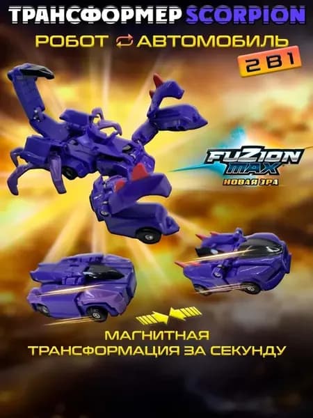 Трансформер робот машинки Scorpion, магнитный