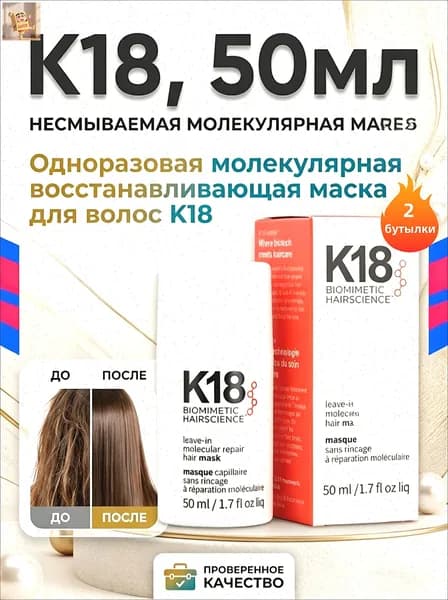 Маска для волос, 50 мл