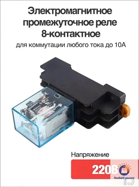 Промежуточное реле 220В 8-контактное на DIN-рейку Датчик тока