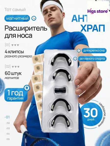 Качественный магнитный расширитель от храпа