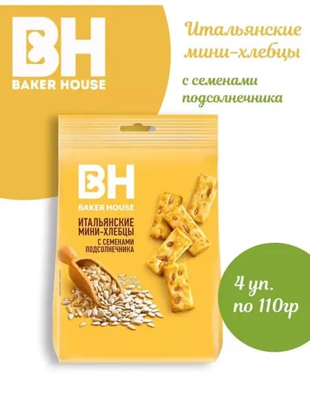 Итальянские мини-хлебцы с семенами подсолнечника 110гр