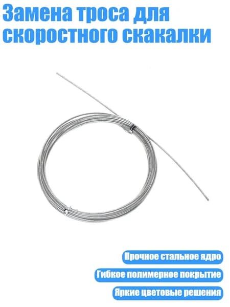Спортивный канат