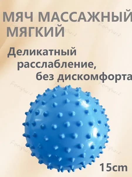 Спортивный массажный мяч