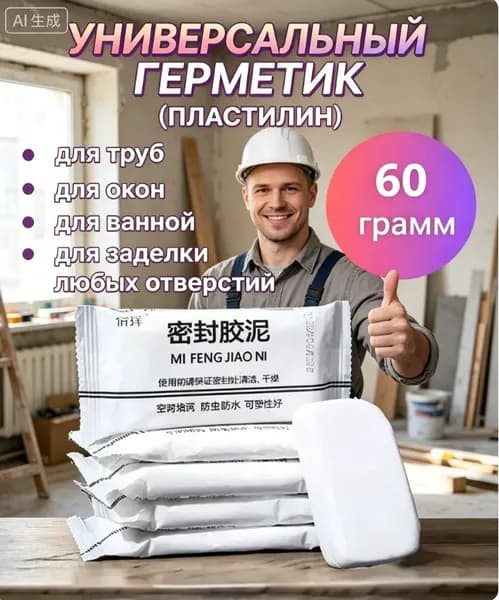 Гидроизоляционная мастика, для герметизации швов и стыков. Ремонт труб, заделка дыр в стене, влагостойкая. 5 шт.