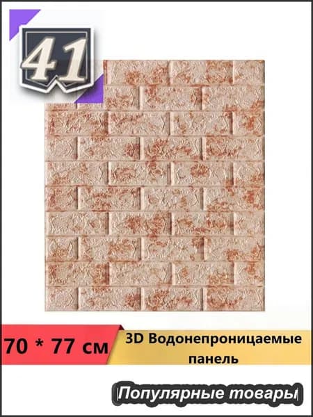 Панели самоклеющиеся для стен и обои на кухню моющиеся с фольгой 1 шт. 70*77CM