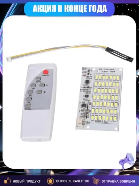 Солнечная LED-панель с таймером и пультом, 25W