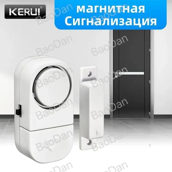 Сигнализация для дома, дачи шт. датчик открытия окон, дверей, охранная система магнитная, беспроводная